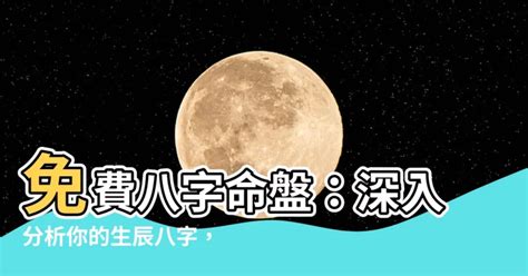 八字月份|生辰八字查詢計算器，線上查詢你的八字訊息。